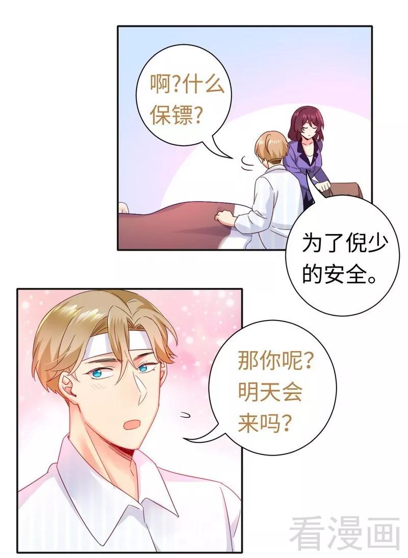 第83话 欺骗-第84话