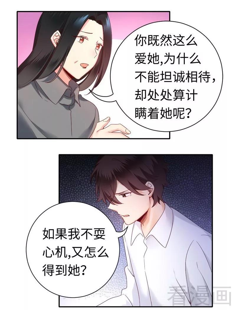 第85话 完美的人-第86话