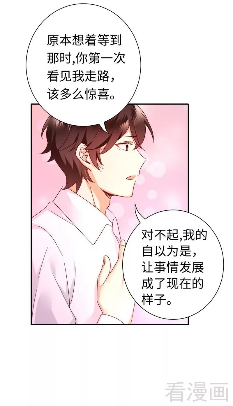 第87话 当然是选择原谅他-第88话