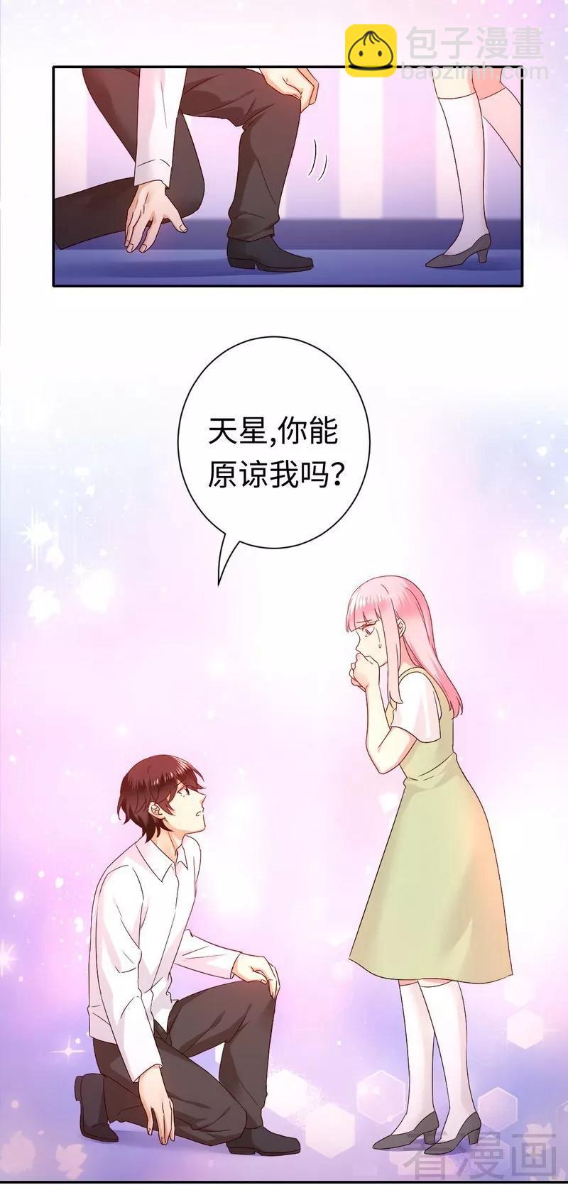 第87话 当然是选择原谅他-第88话