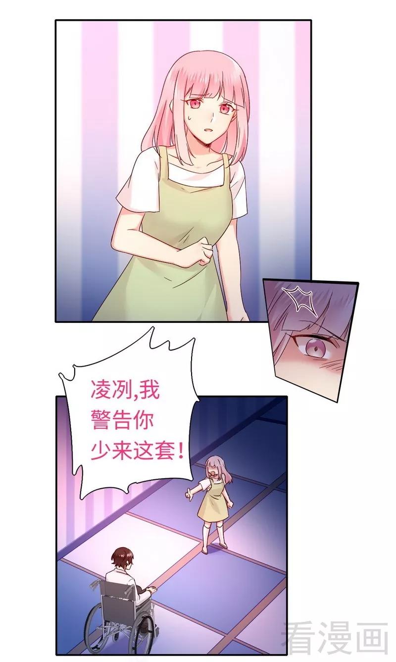 第87话 当然是选择原谅他-第88话