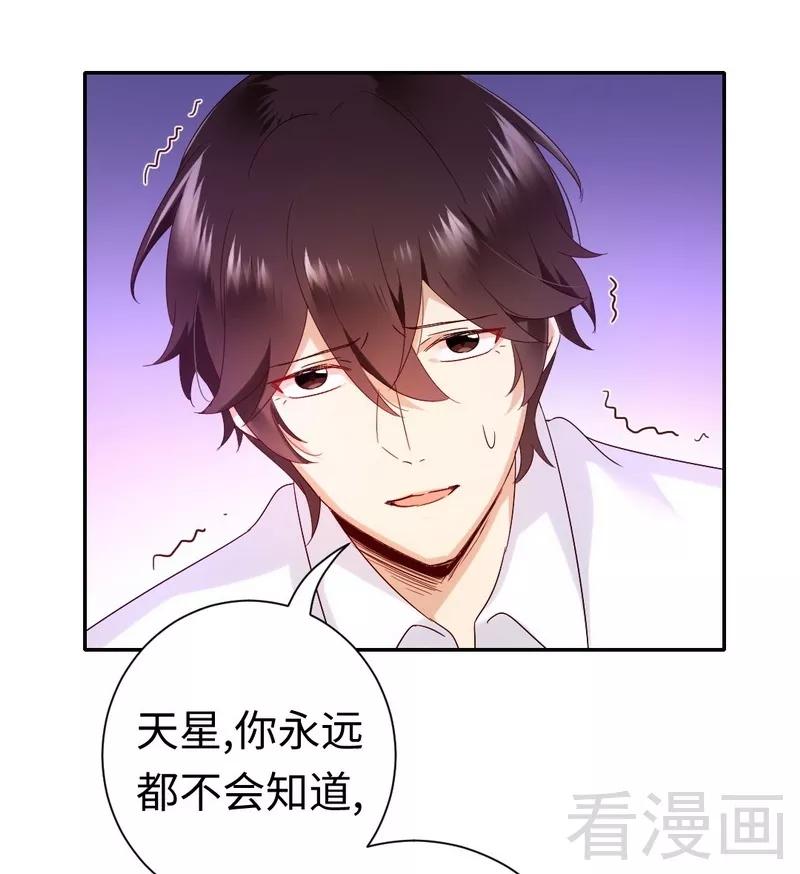 第87话 当然是选择原谅他-第88话