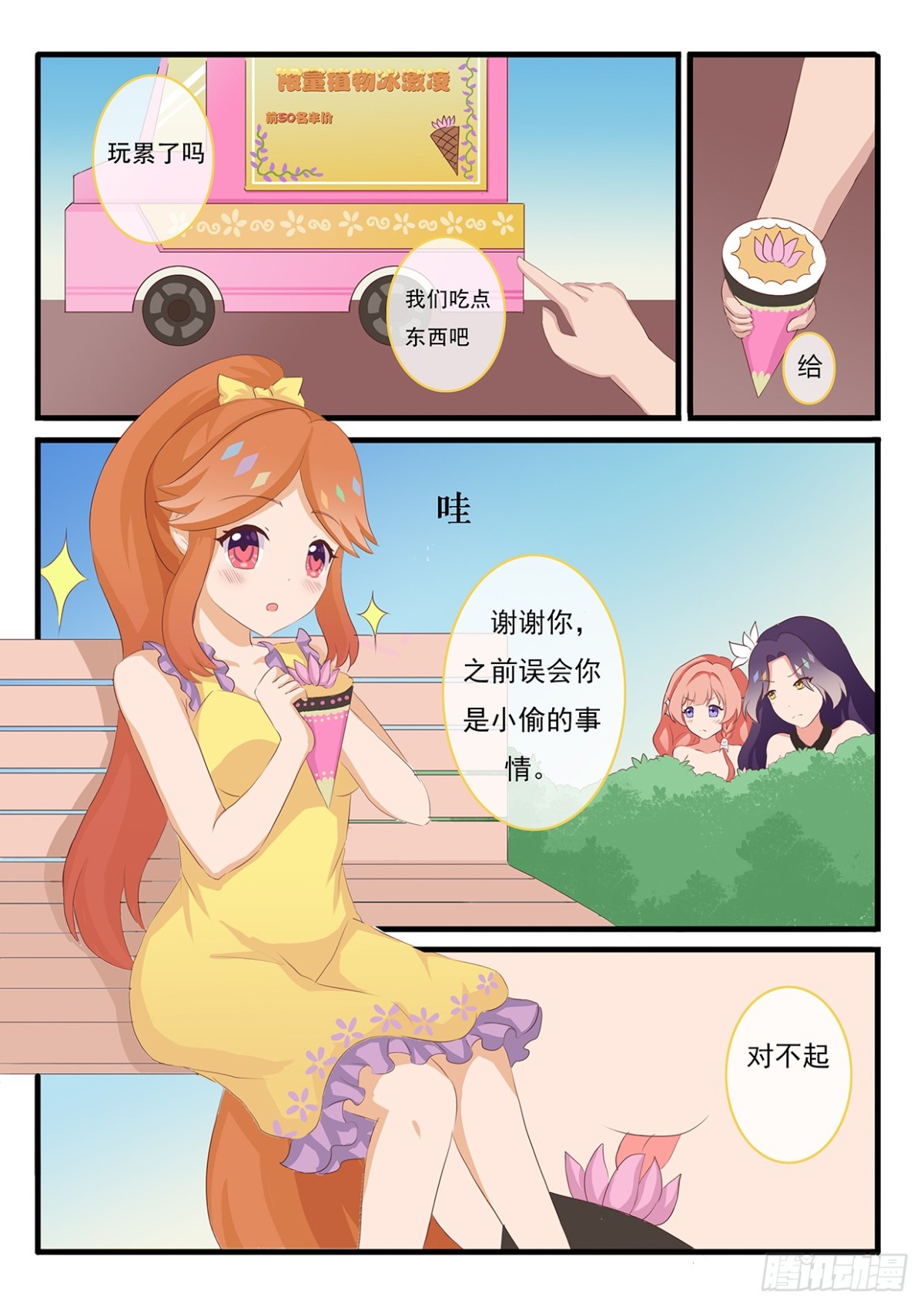 游乐园-第26话