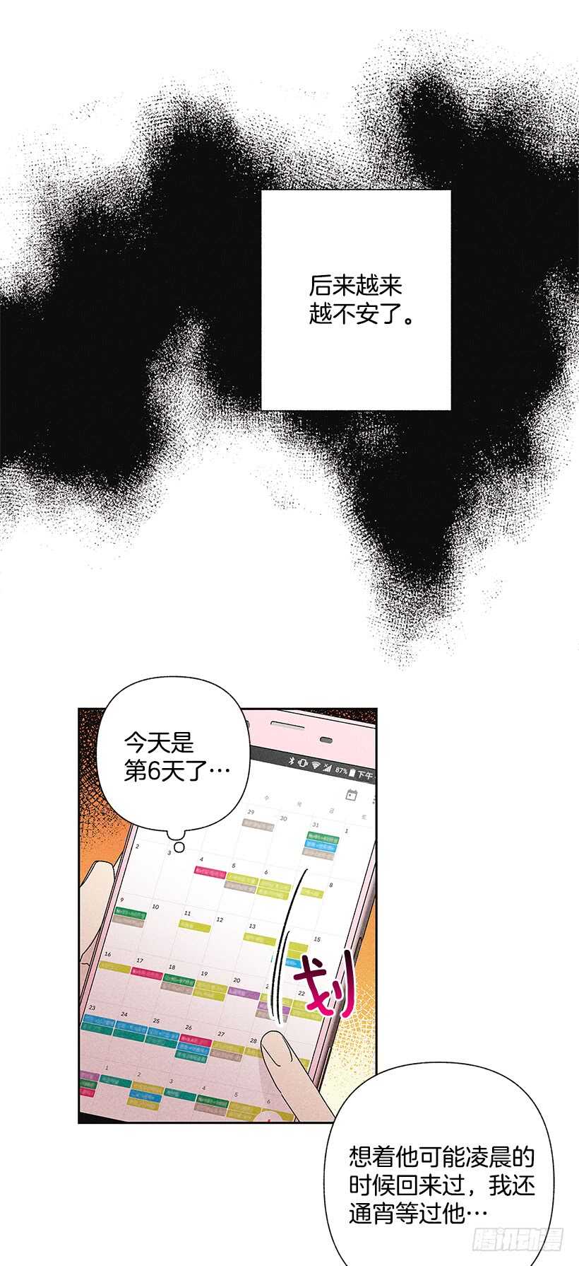27.至少跟我说一声再离开啊&hellip;(1/2)-第28话