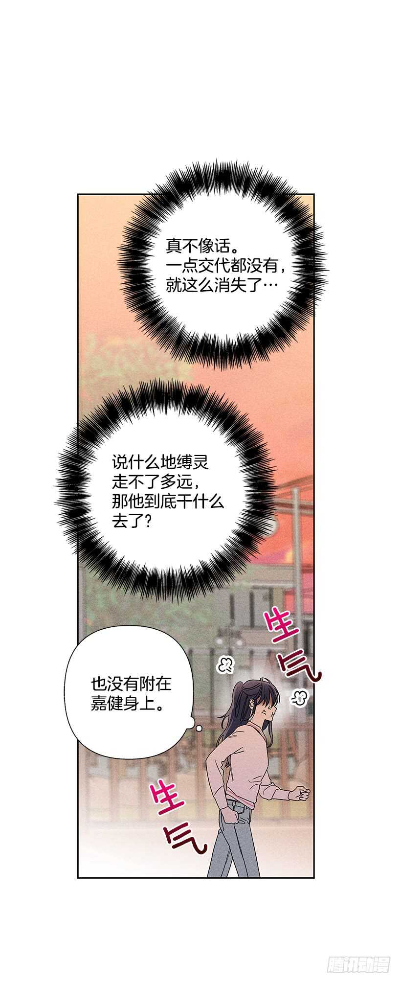 27.至少跟我说一声再离开啊&hellip;(1/2)-第28话
