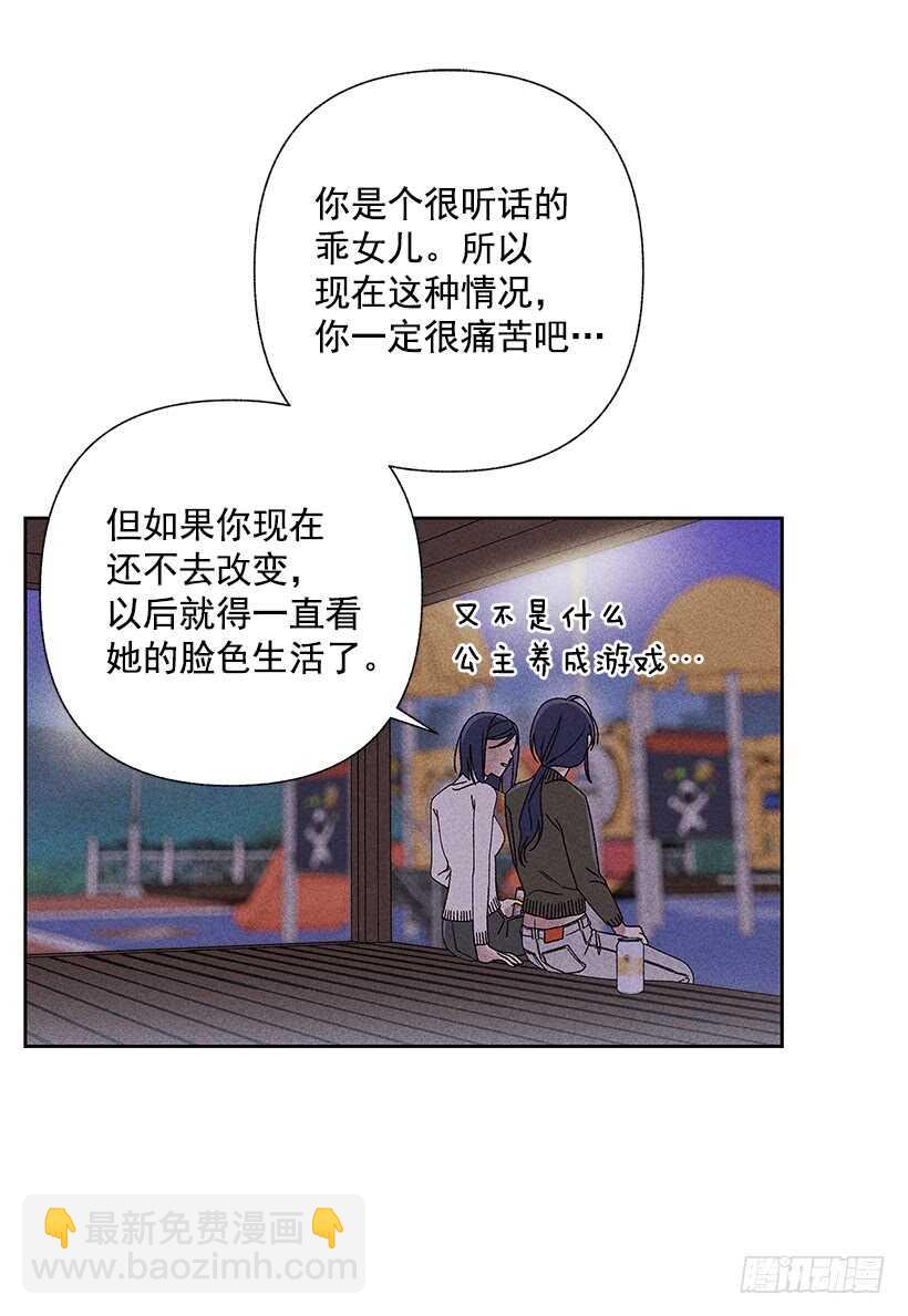 29.有人跟我说过类似的话(1/2)-第30话