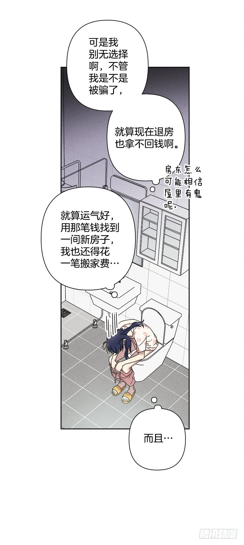 3.跟有趣的人住在了一起？(1/2)-第4话
