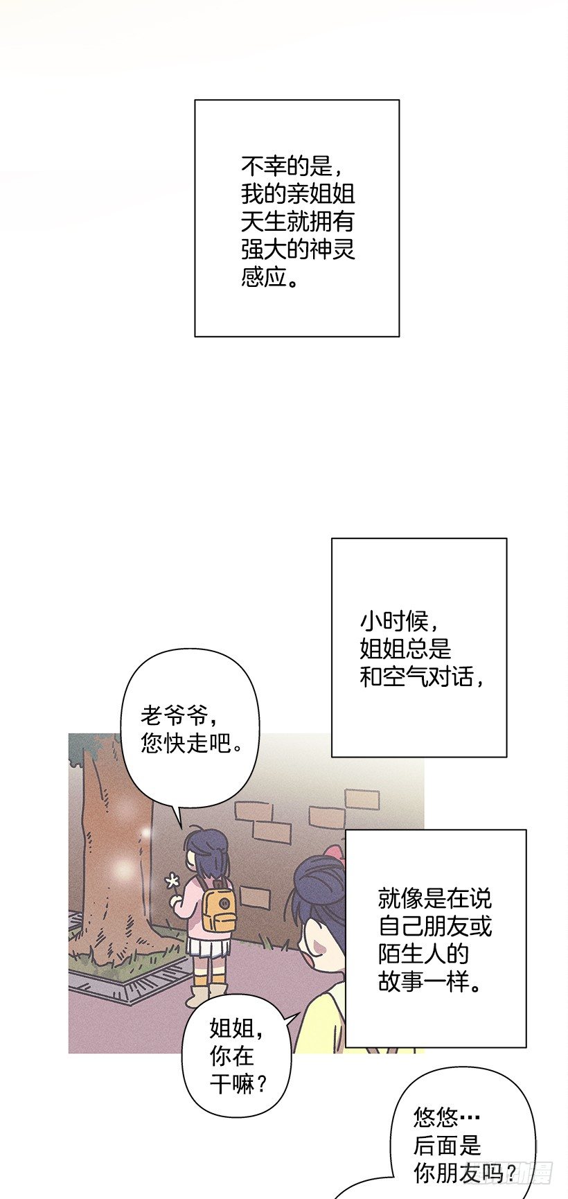 3.跟有趣的人住在了一起？(1/2)-第4话