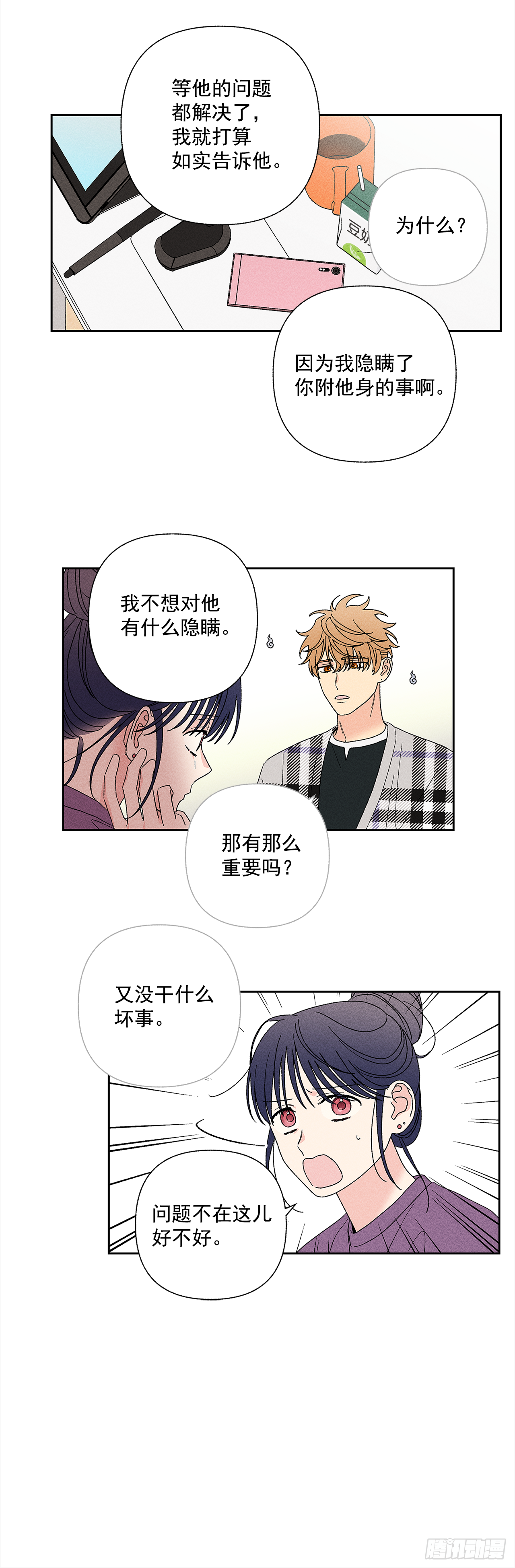 52.这样最好-第52话