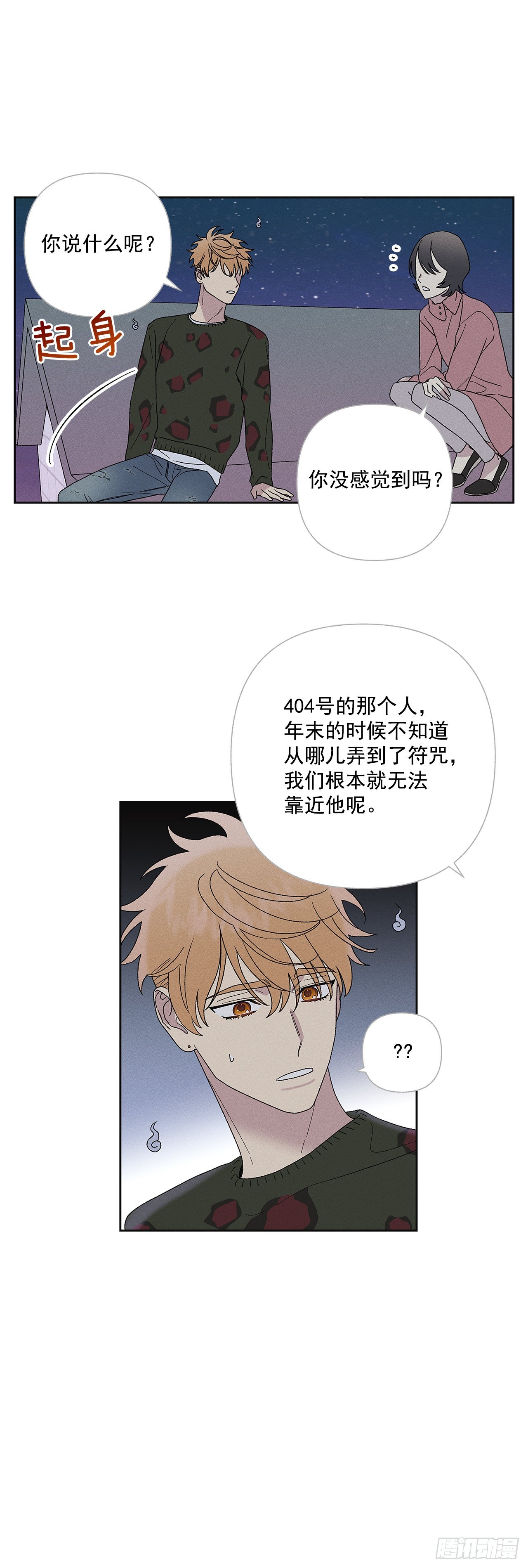 60.就这么大概过去不行吗？-第60话