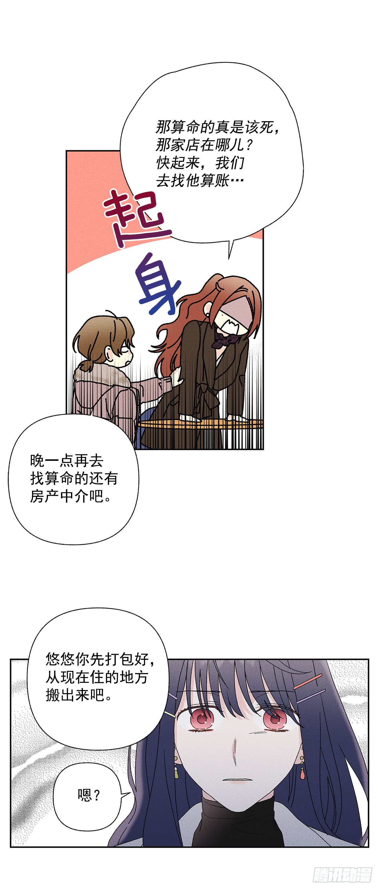 60.就这么大概过去不行吗？-第60话