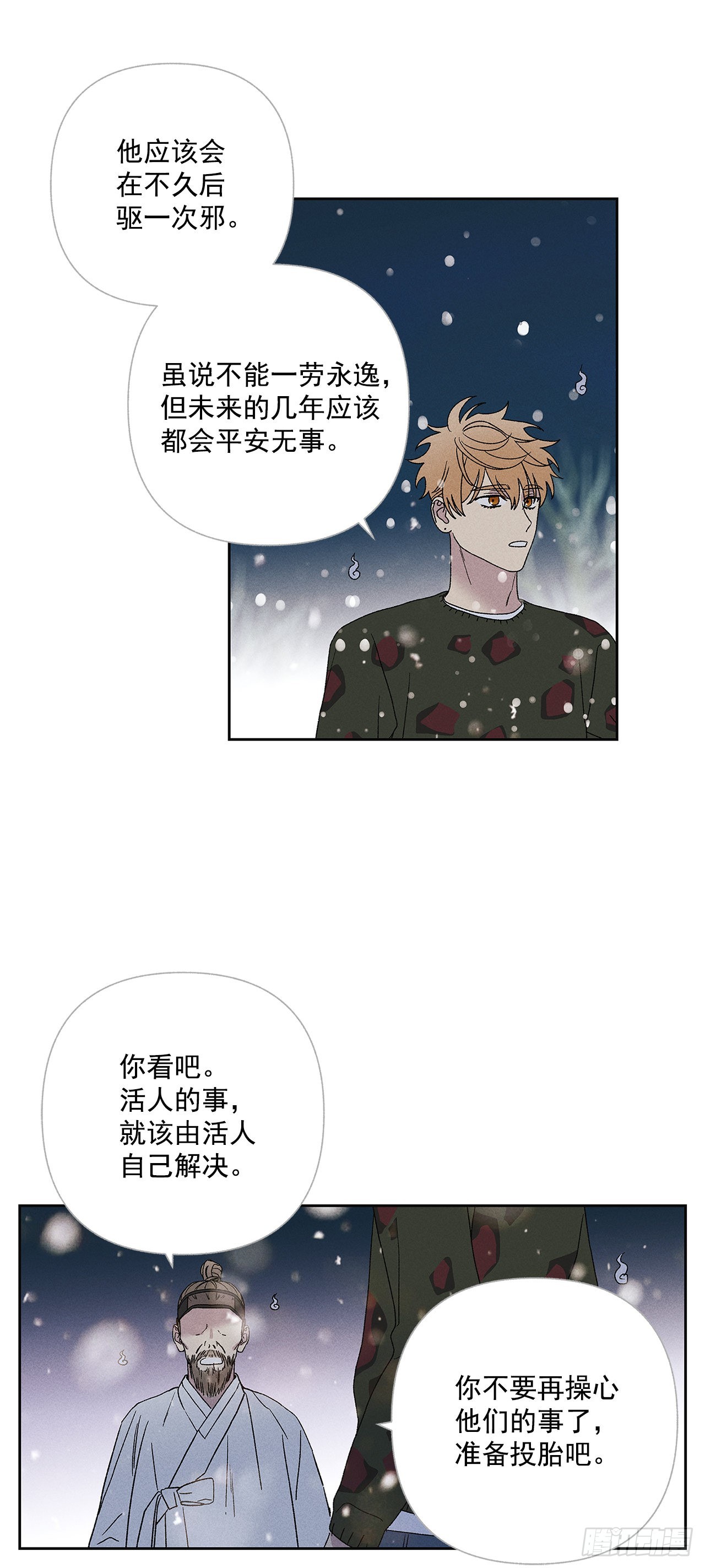 60.就这么大概过去不行吗？-第60话