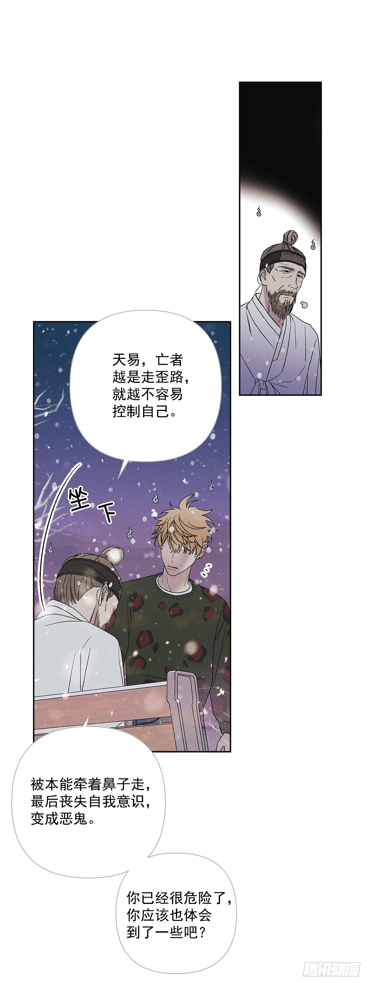 60.就这么大概过去不行吗？-第60话