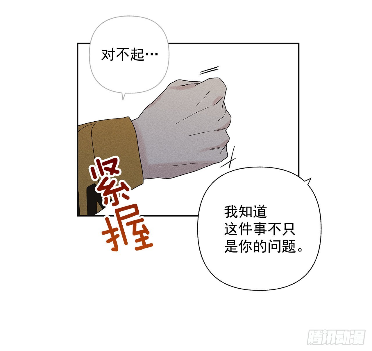 62.你就不该对我那么好(1/2)-第62话