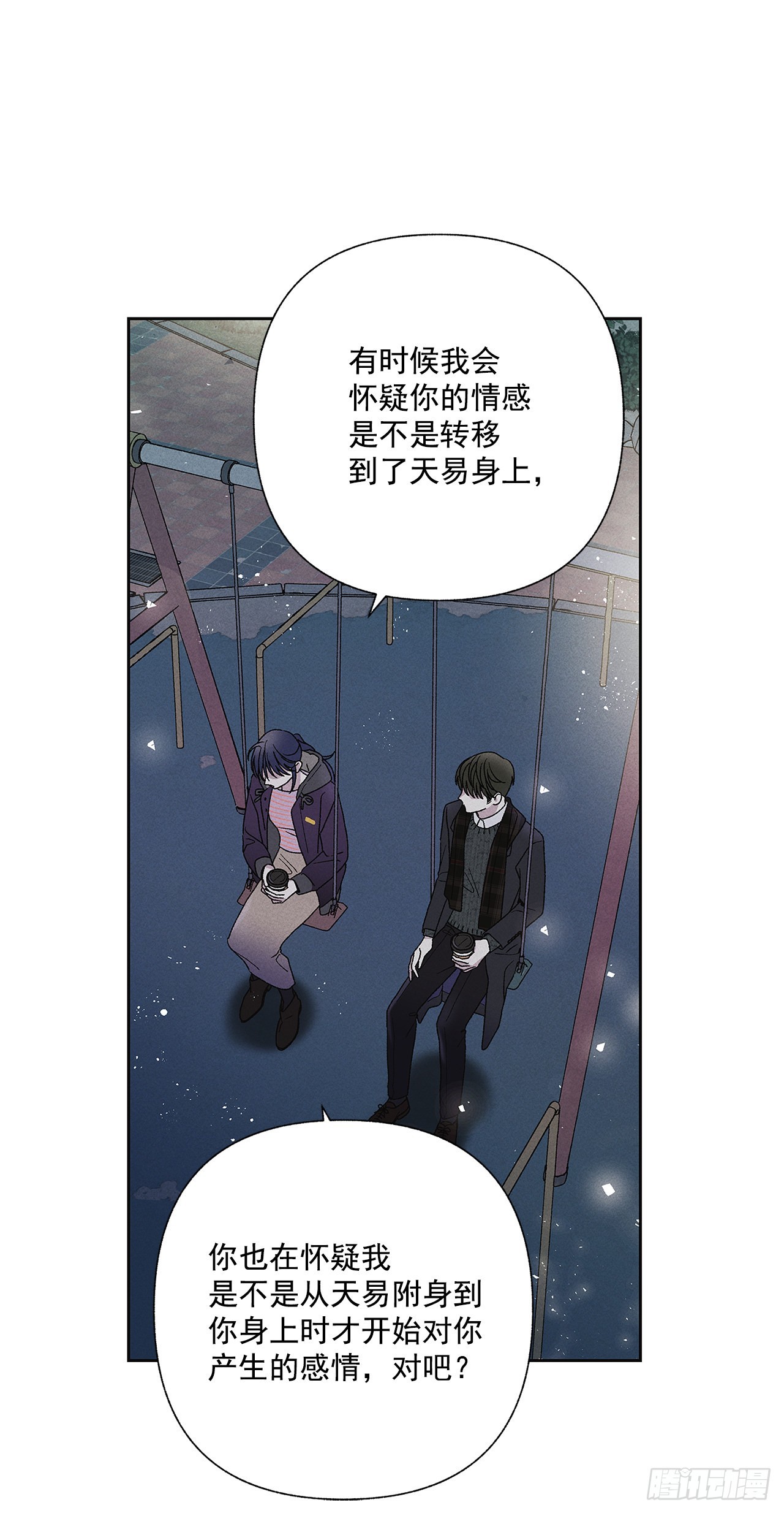 62.你就不该对我那么好(1/2)-第62话