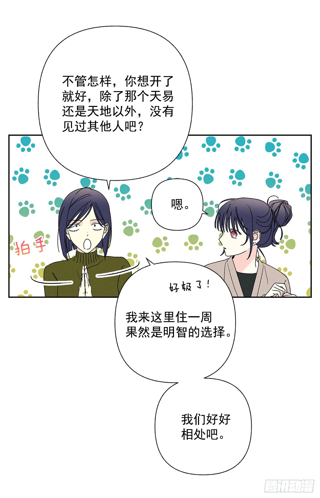 72.即使是虚无缥缈的感觉(1/2)-第72话