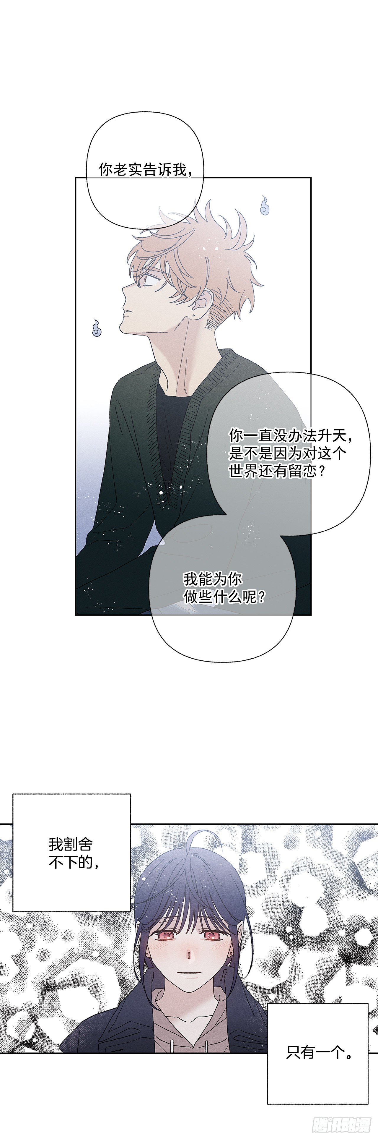 76.希望我们还能再相见-第76话