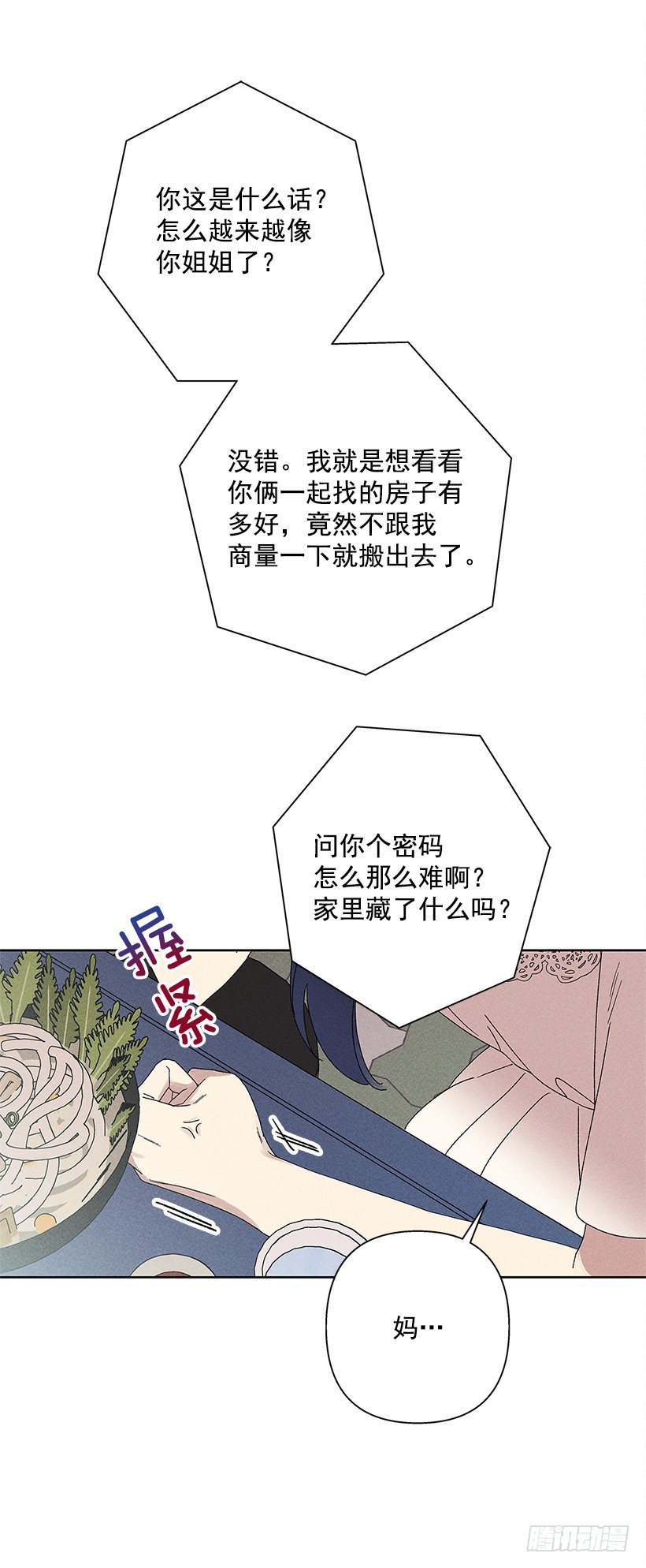 9.姐姐，你哭了？(1/2)-第10话