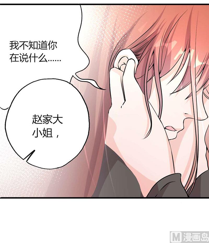 第28话 赵家大小姐-第28话