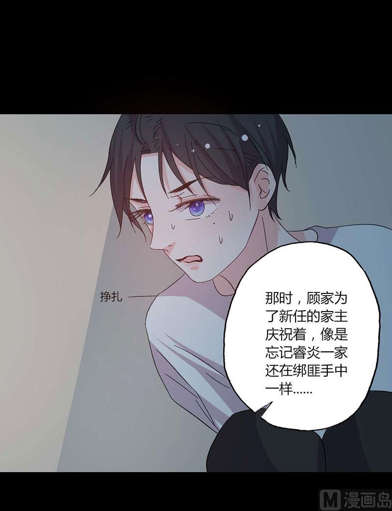 第42话 顾睿炎的过去-第42话