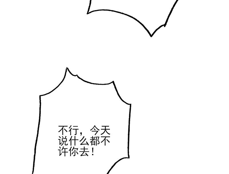 第54话 不许去见她-第54话