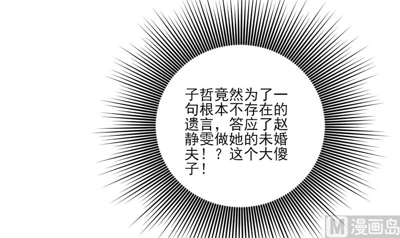 第64话 婚约真相-第64话