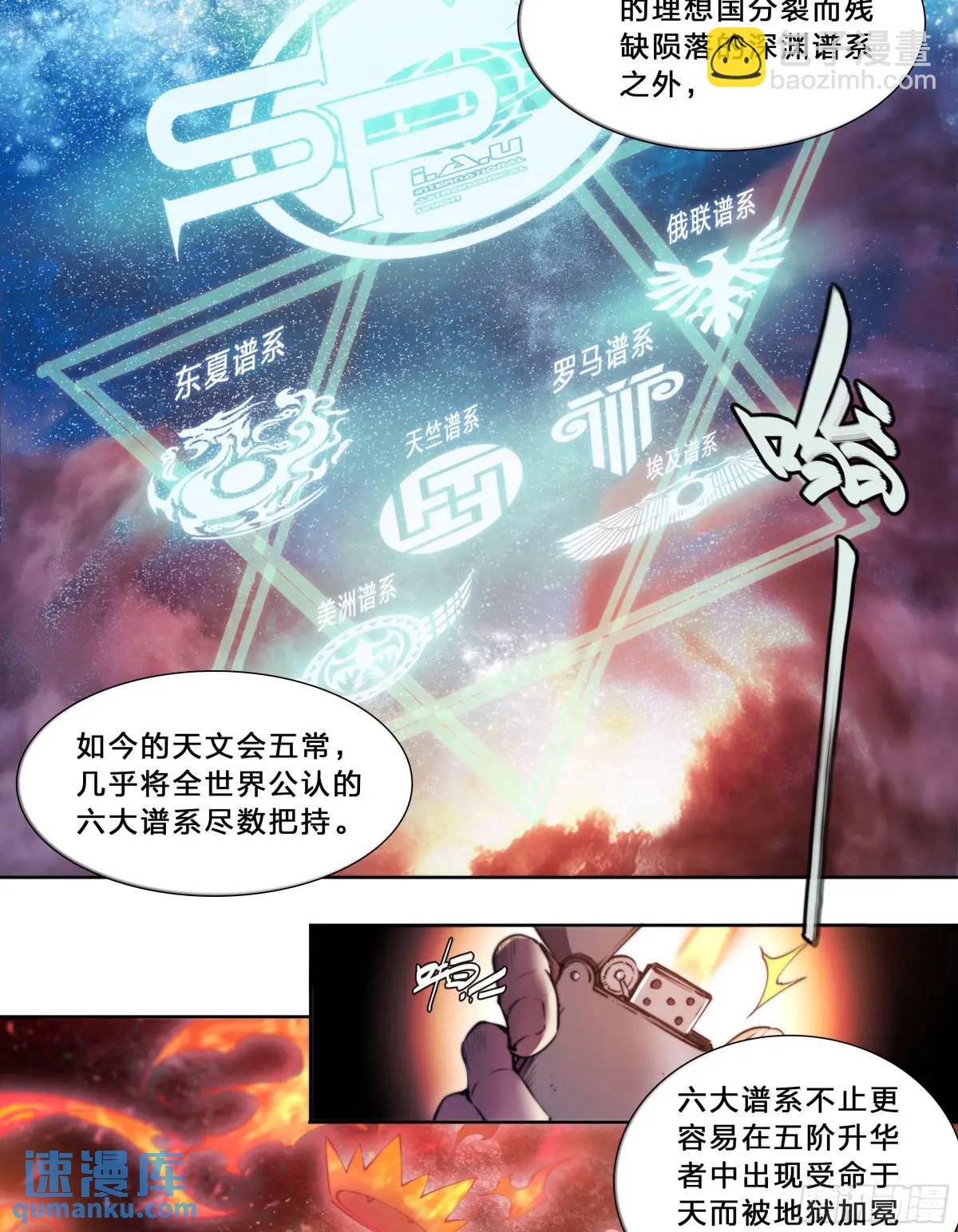 101 六大谱系-第104话
