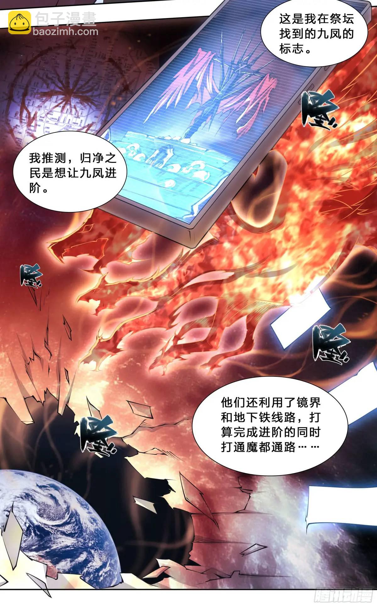 101 六大谱系-第104话