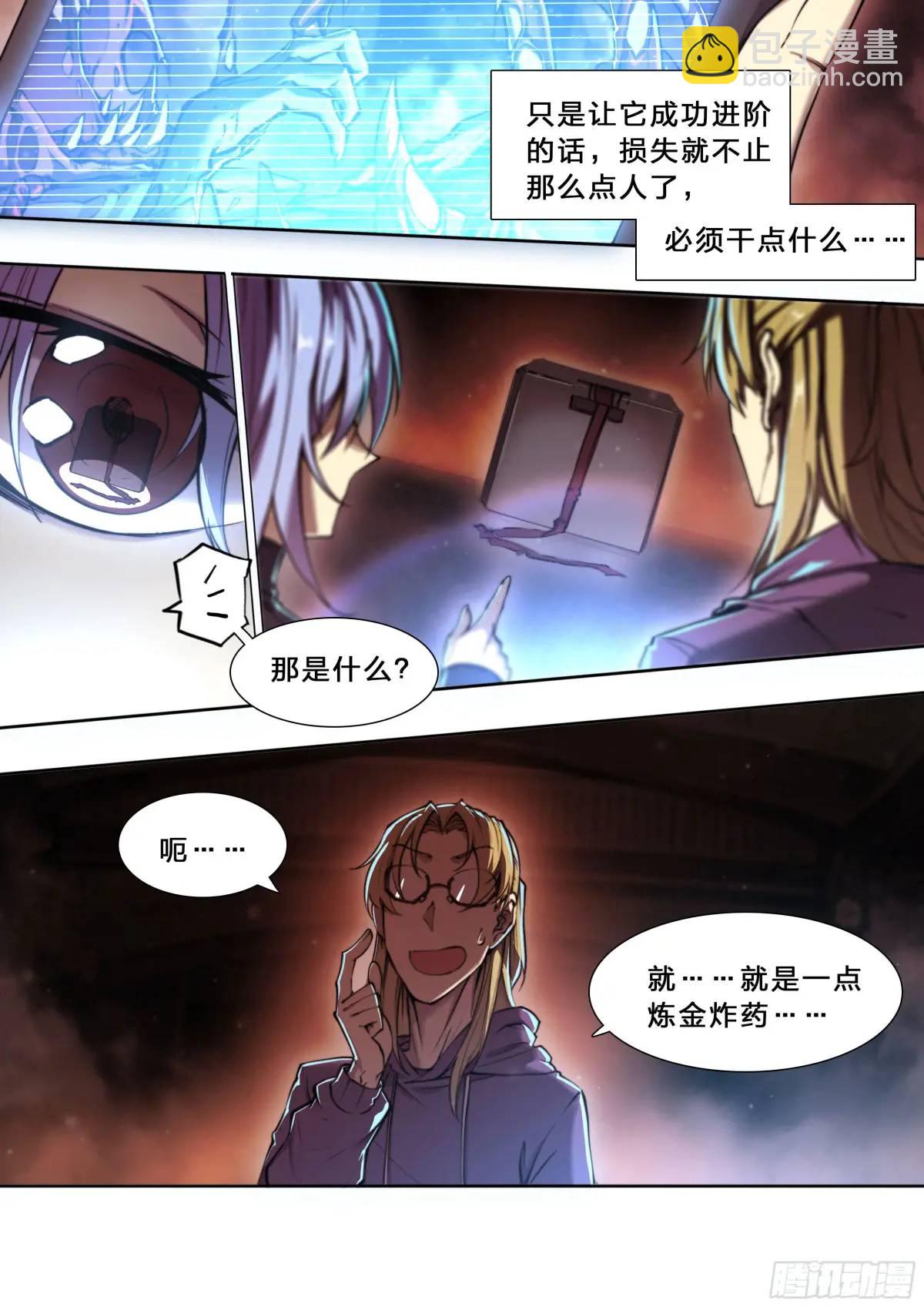 101 六大谱系-第104话
