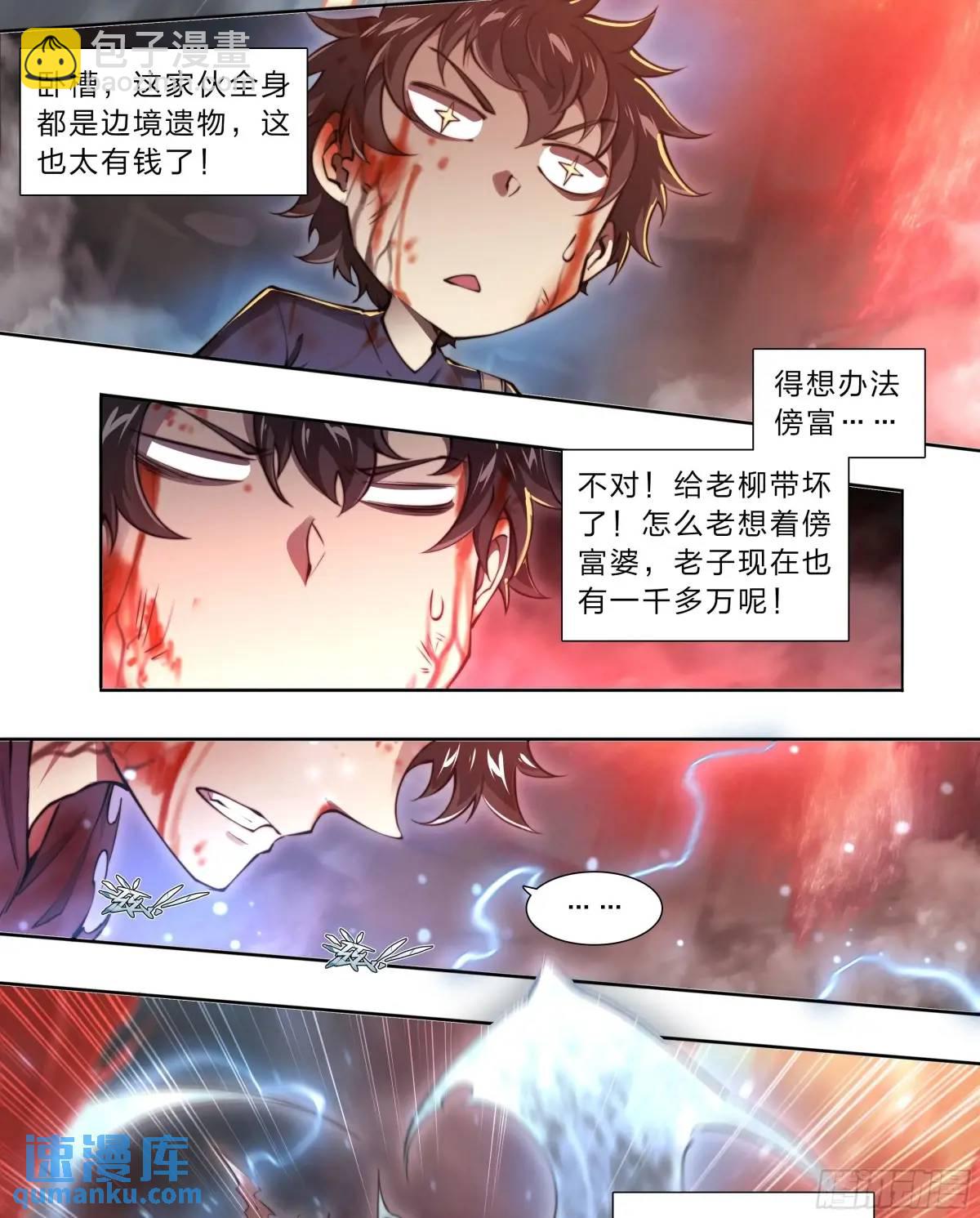 103 虽然你生气的样子很狼狈-第106话