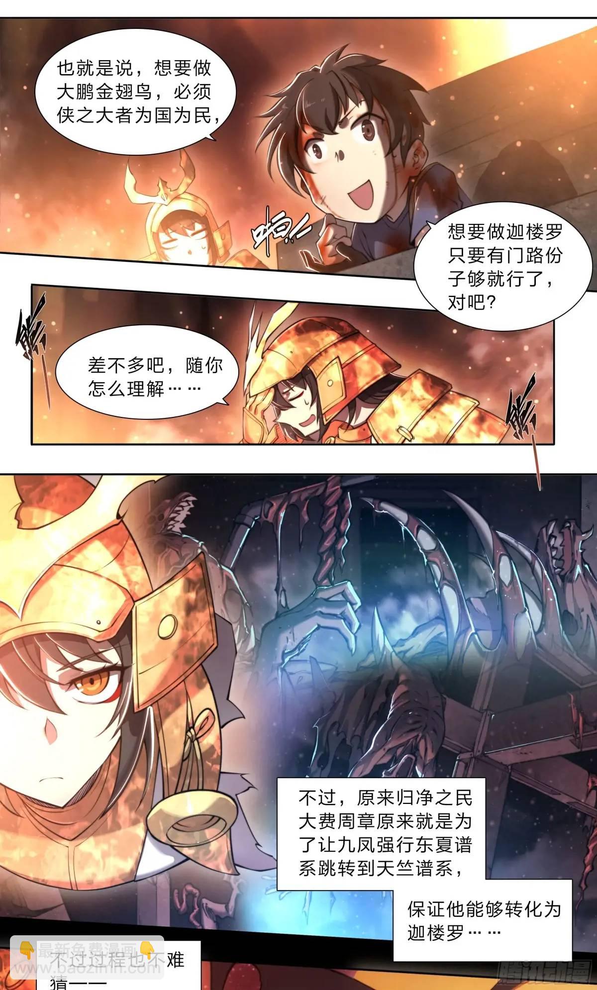105 重新做鸟-第108话