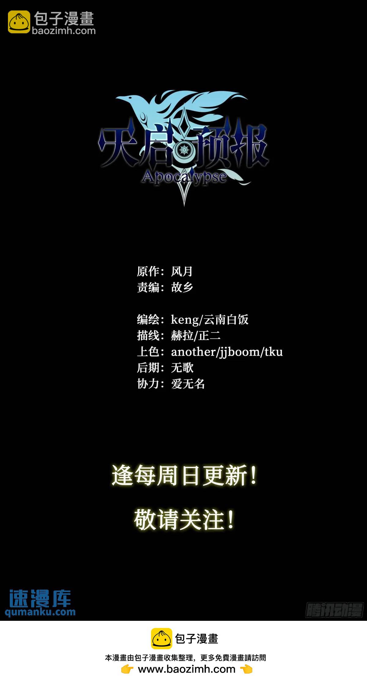 107 天命玄鸟-第110话