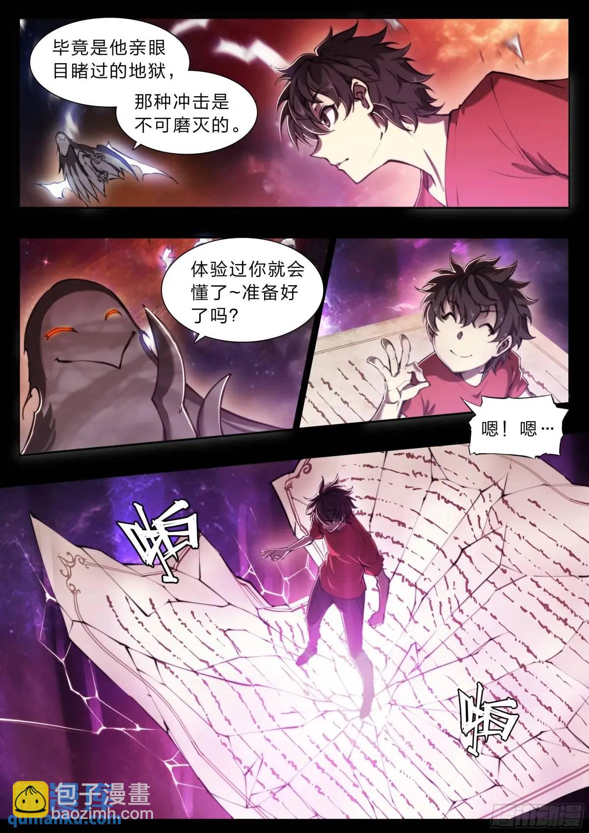 111 地狱一夜游-第114话