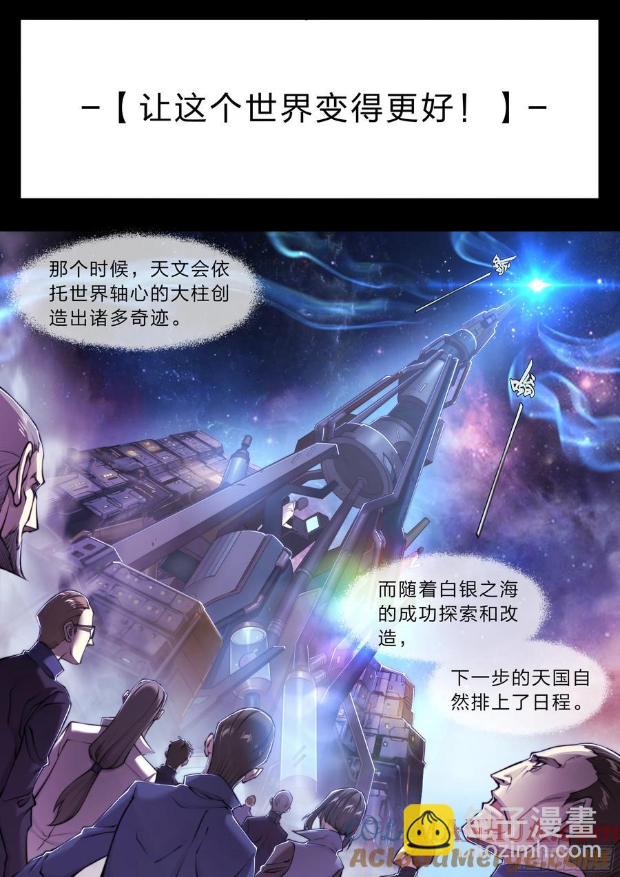 113 所谓天国-第116话