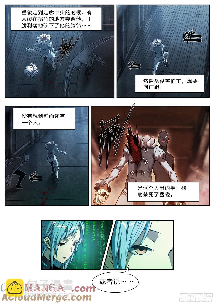 126 有内鬼，终止交易！-第128话