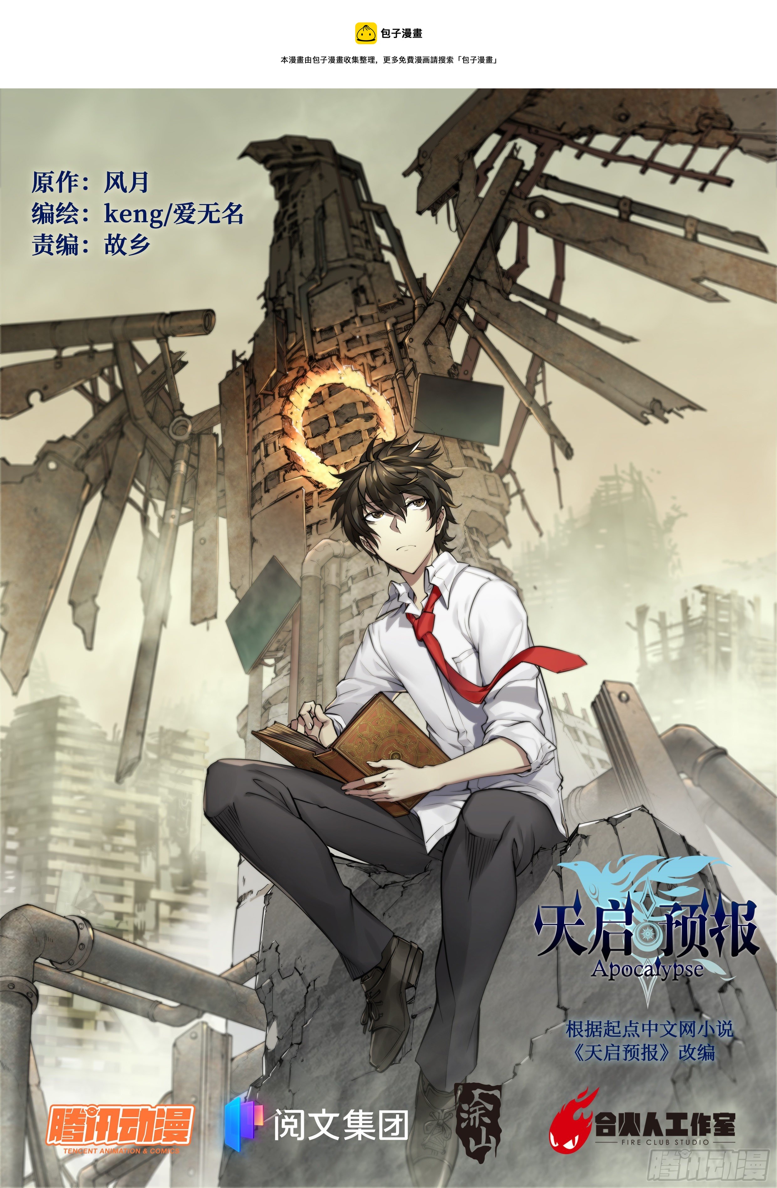 17 死亦何苦-第18话