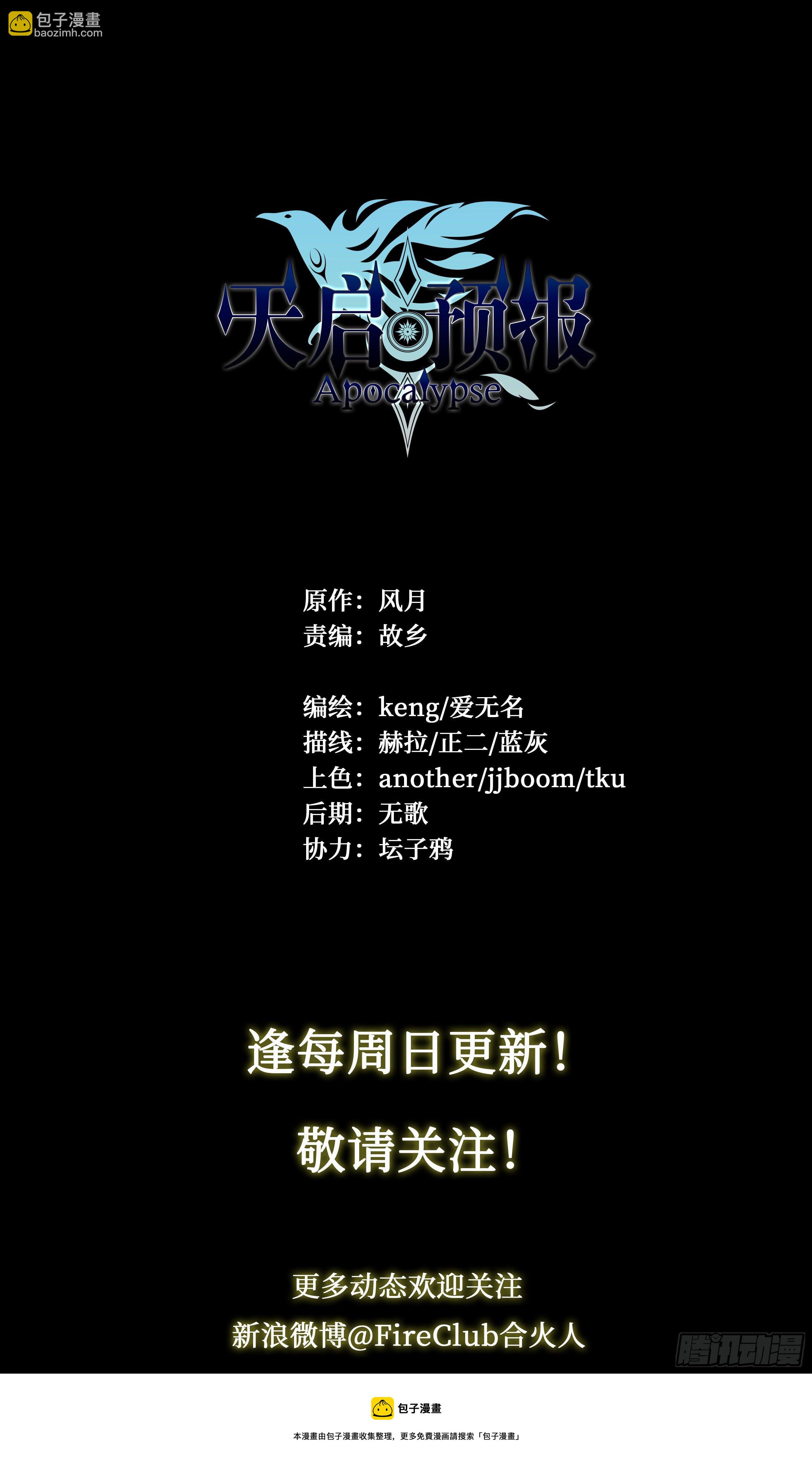 31 就离谱-第32话
