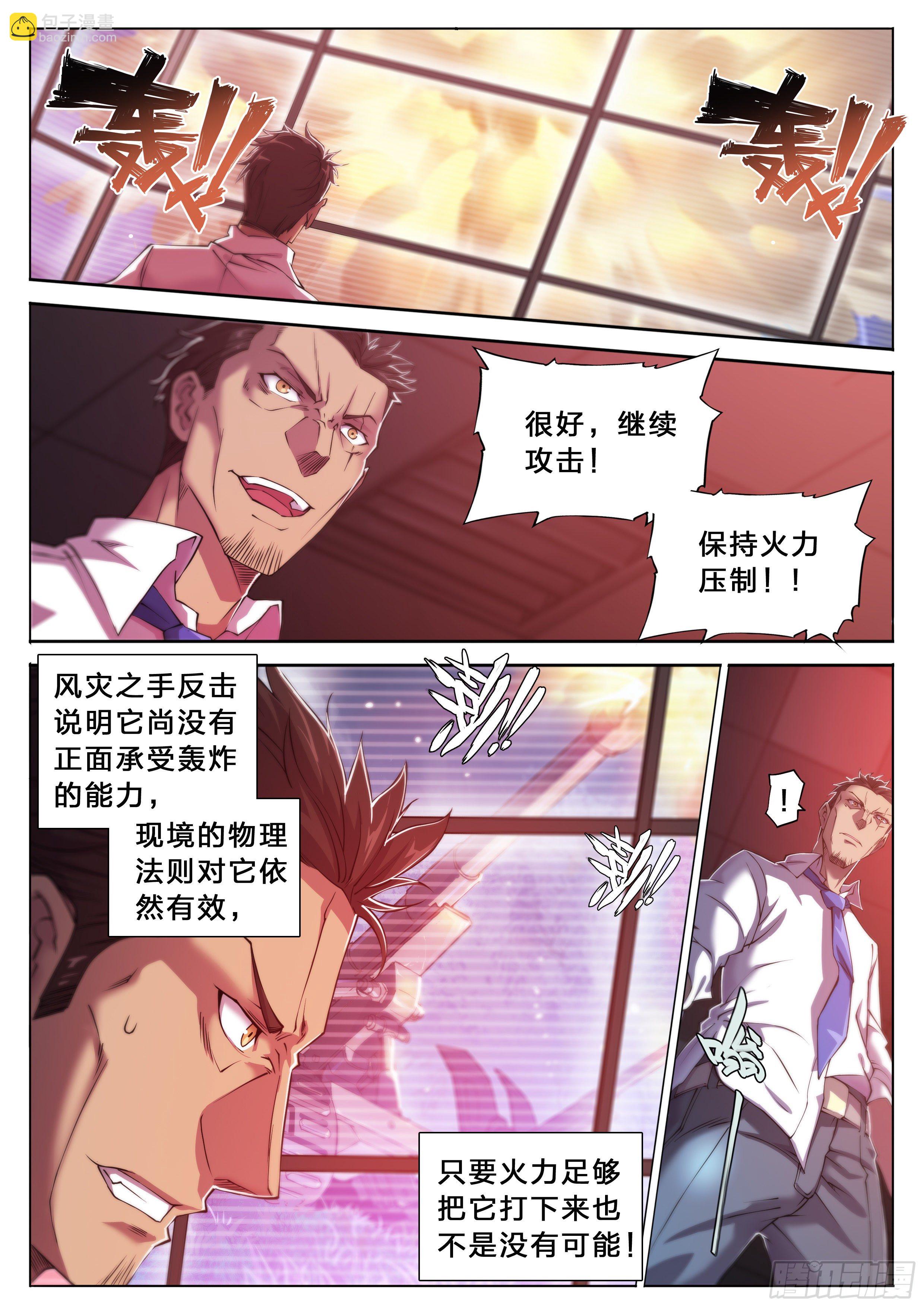 33 风灾-第34话
