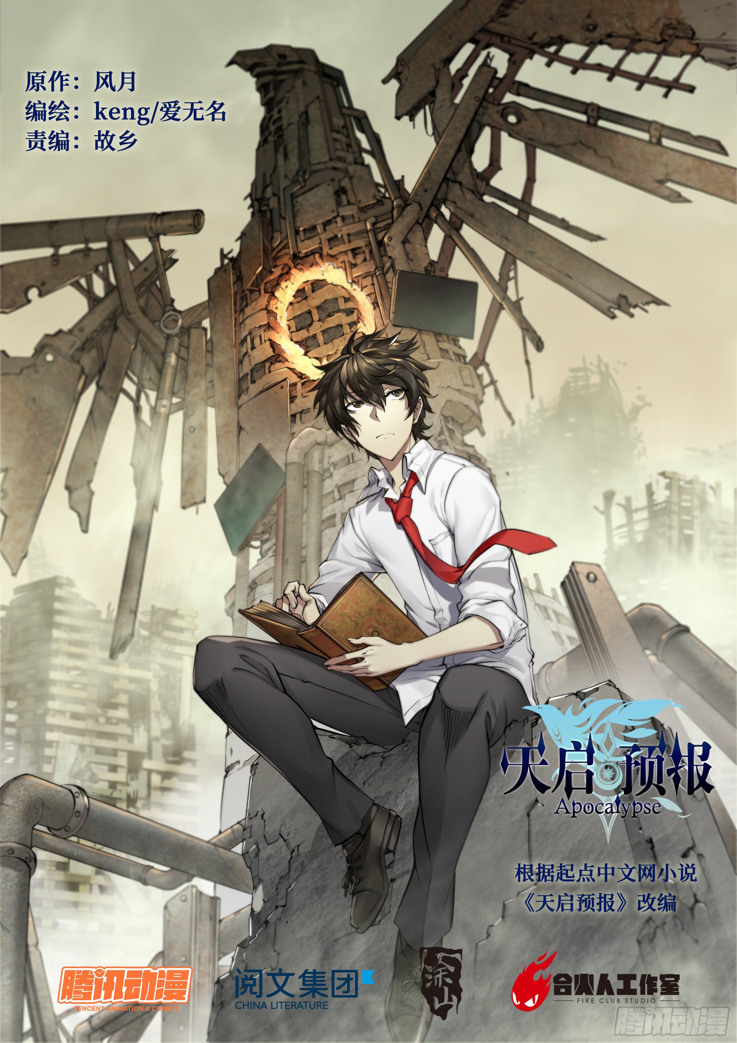 5 你们是一伙儿的！（上）-第6话