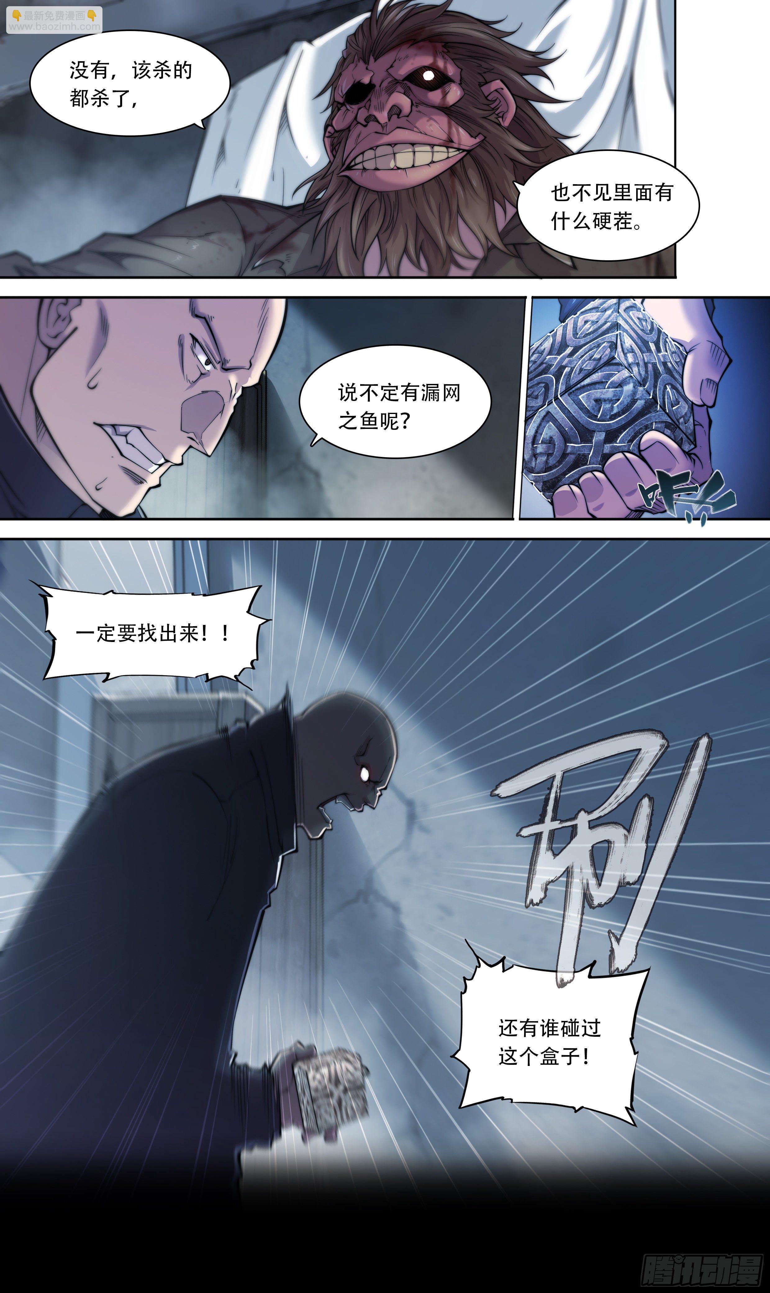 7 乌鸦与圣痕（上）-第8话