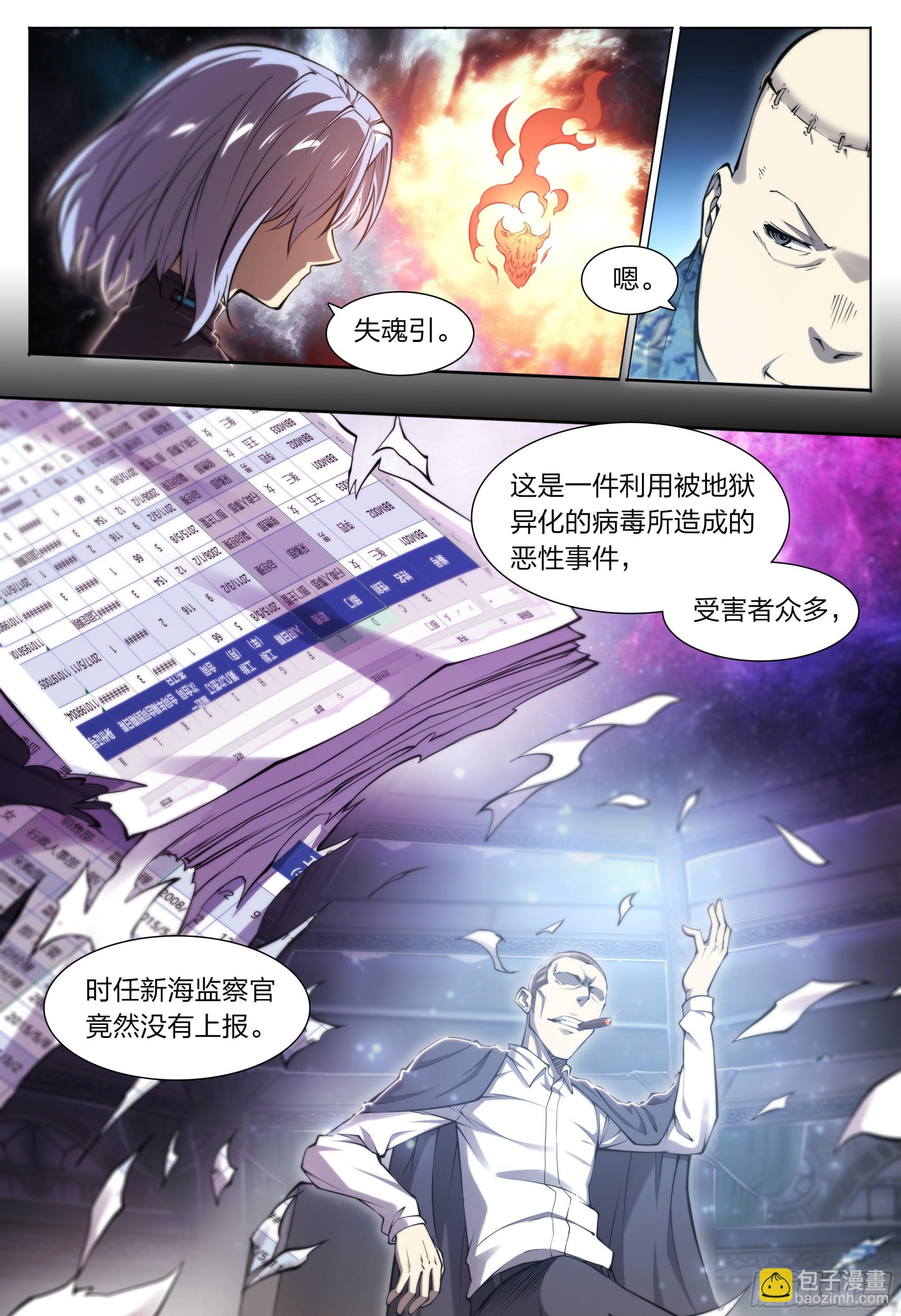 73 野心-第76话