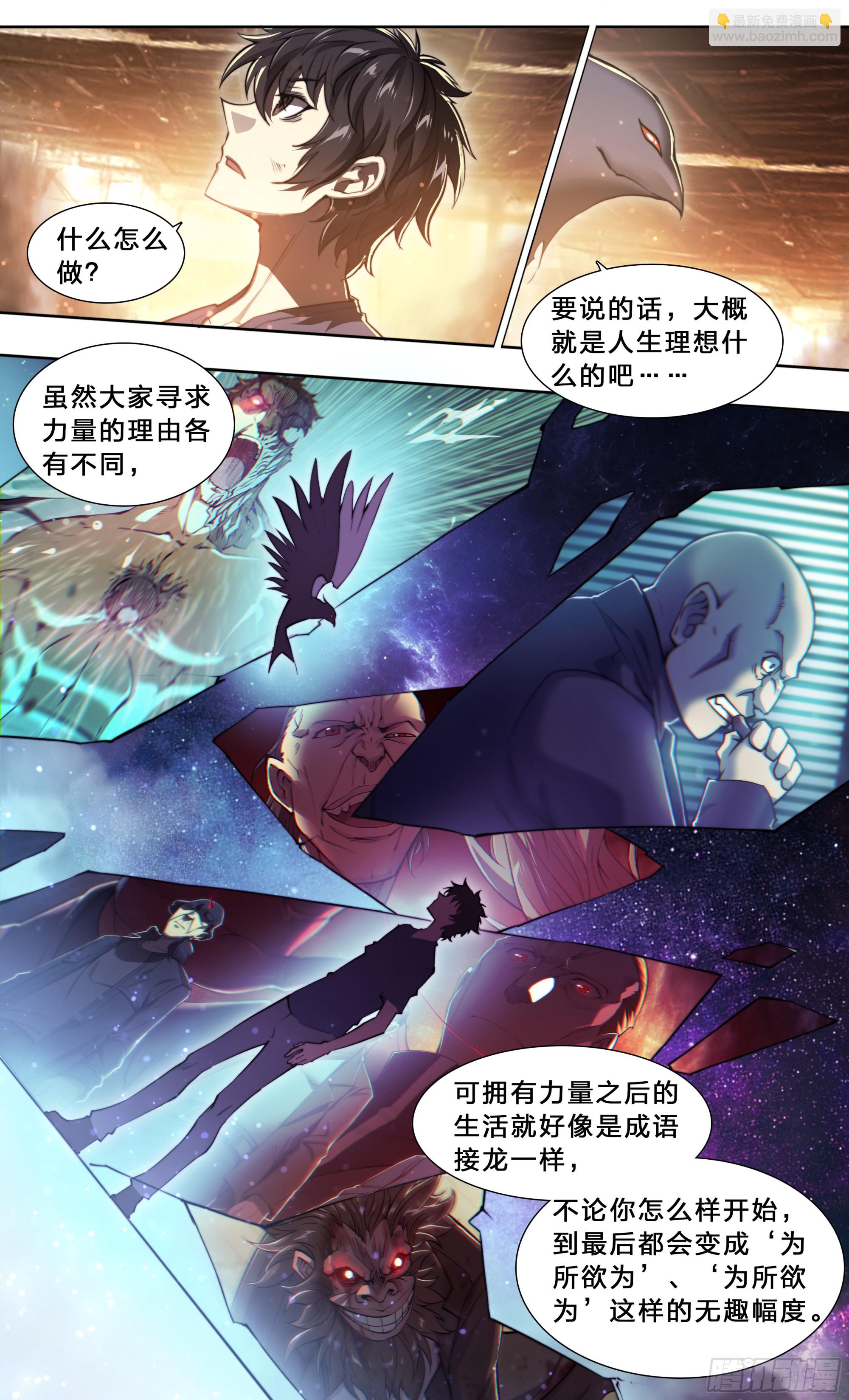 91 人生理想-第94话