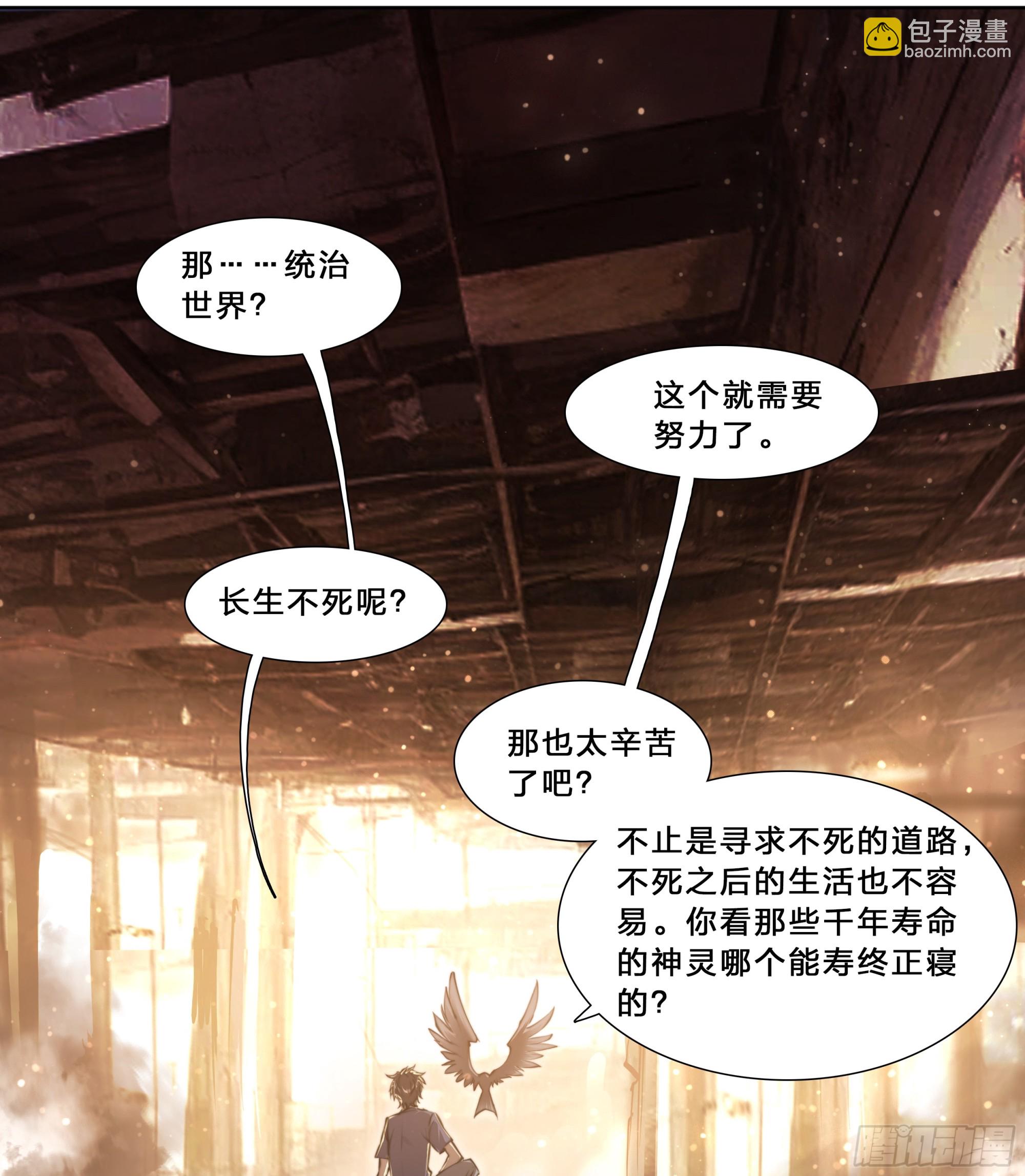 91 人生理想-第94话