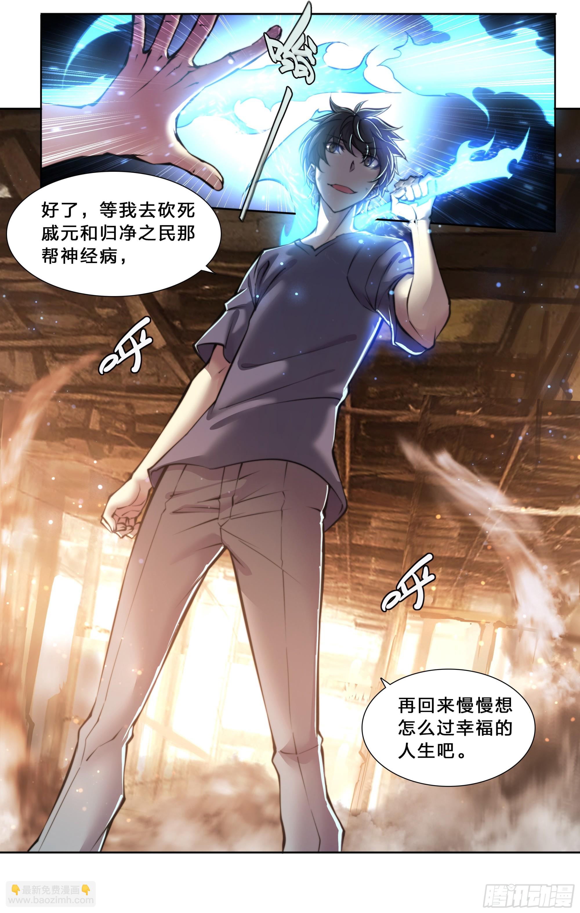 91 人生理想-第94话