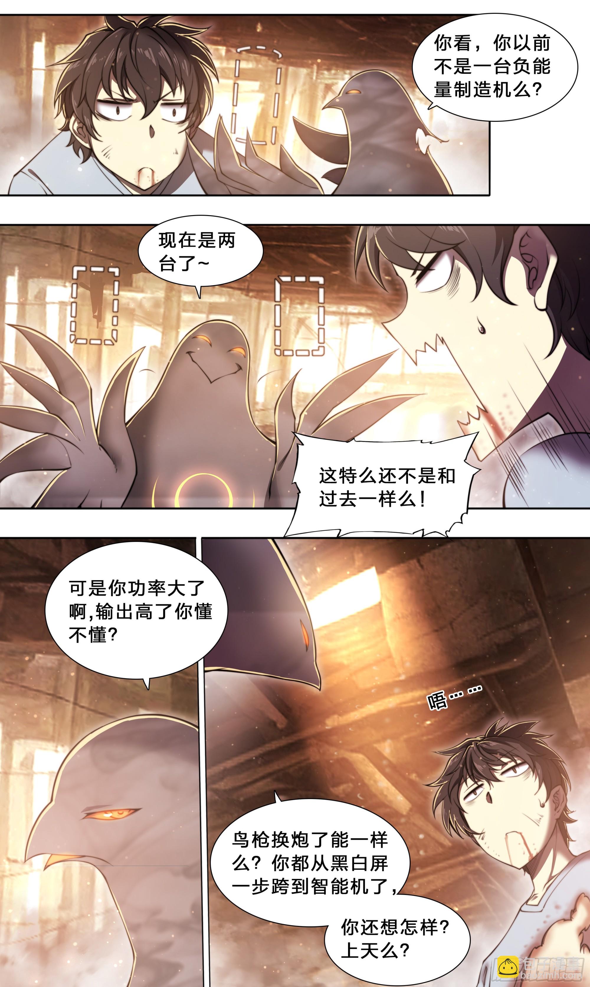 91 人生理想-第94话