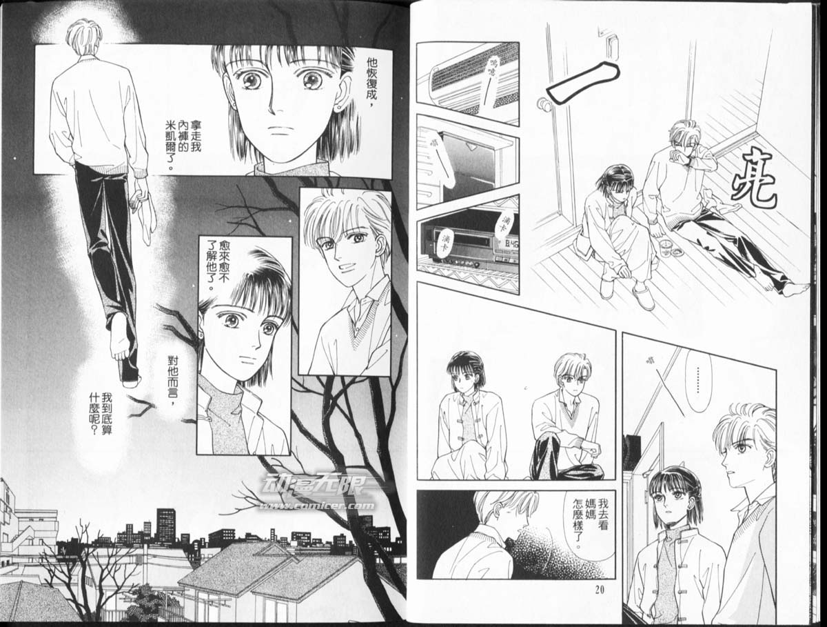 🍣天然少年 第10卷 第10页
