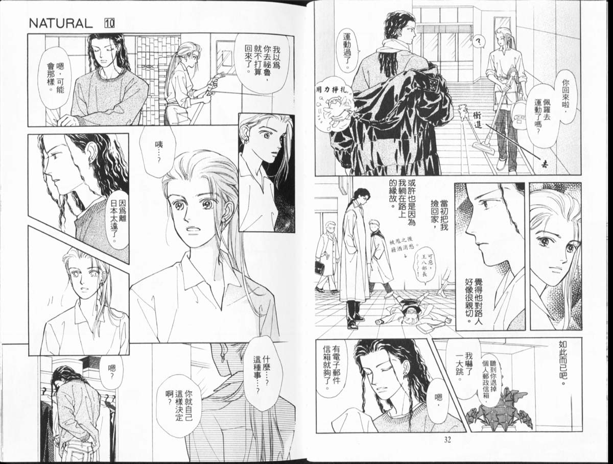 🍣天然少年 第10卷 第16页