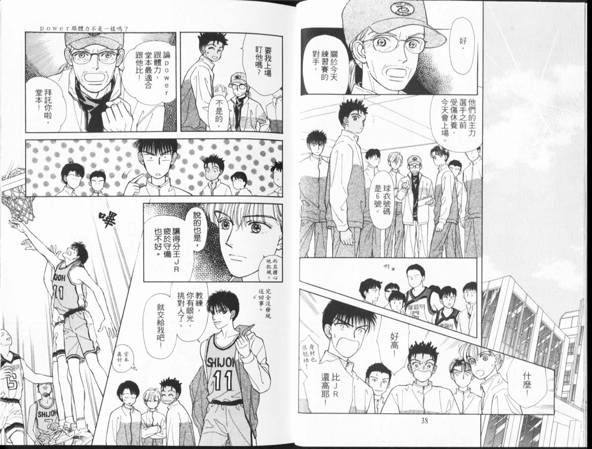 🍣天然少年 第10卷 第19页