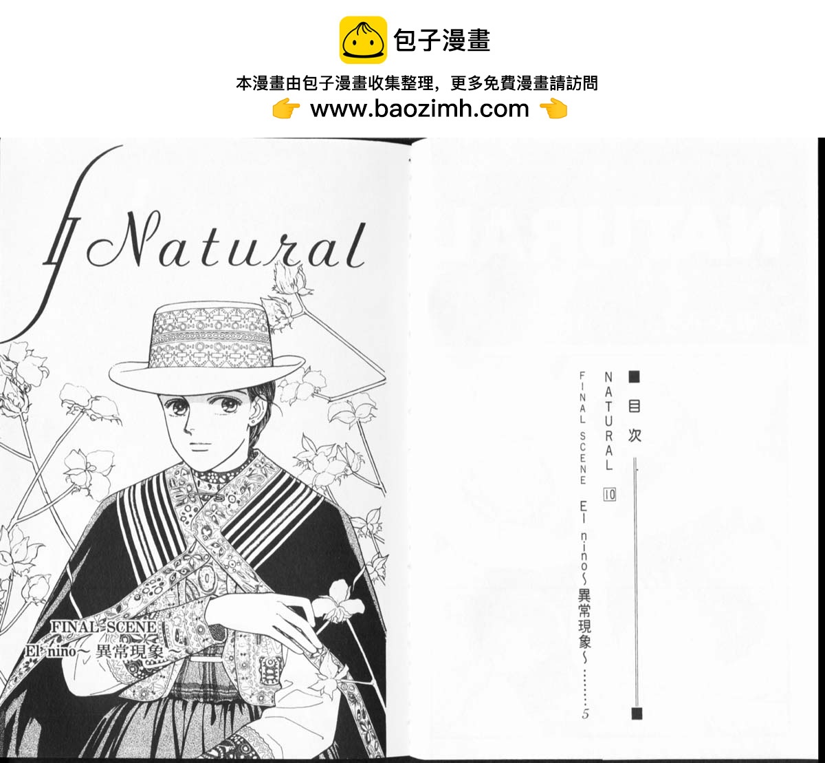 🍣天然少年 第10卷 第2页
