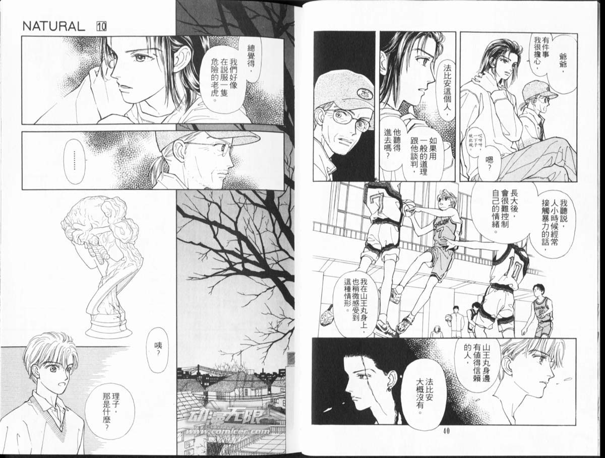 🍣天然少年 第10卷 第20页
